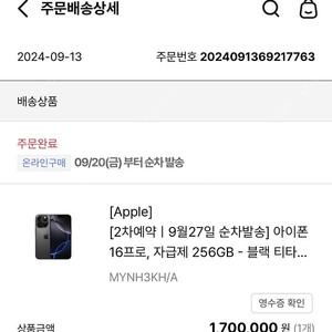 아이폰16 프로 블랙티타늄 256G 2차 판매