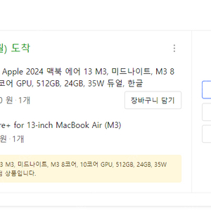 애플 2024 맥북에어 13인치 m3, 512GB, 24GB램(애플케어0, 배터리싸이클2회) 최상 판매 가격내림