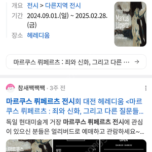 마르쿠스 뤼페르츠 : 죄와 신화, 그리고 다른 질문들 전시회