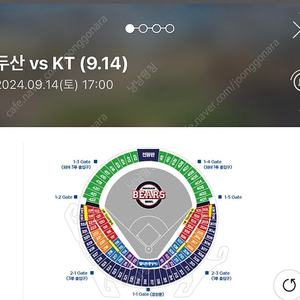 [정가양도] 9/14 두산NC 니퍼트 은퇴식 외야석