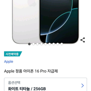 [1차] 아이폰 16프로 화이트 256g