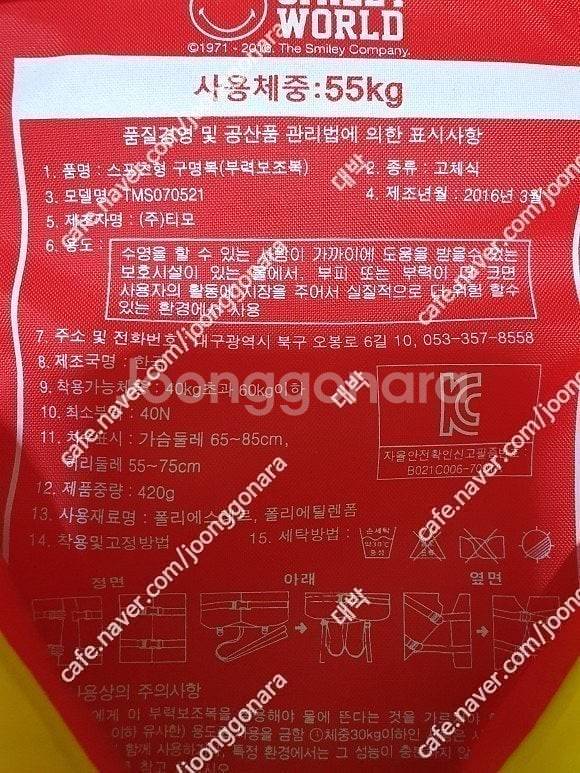 아동용구명조끼 팝니다(55kg이하)--1