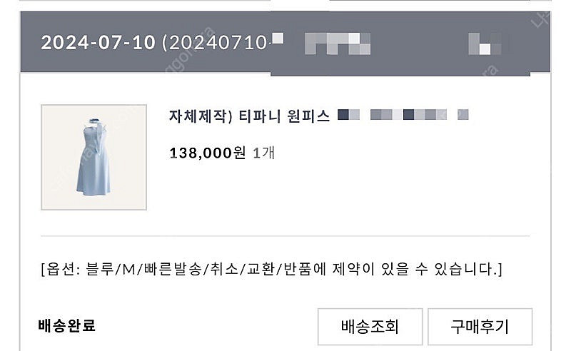 어라운드율 티파니원피스--3