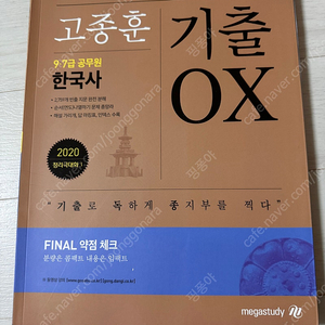 고종훈한국사 ox