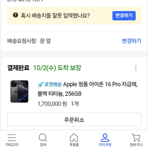 아이폰 16pro 블랙 티타늄 256gb 원가