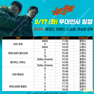 9/17 베테랑2 서울무대인사 연석 할인및 정가양도