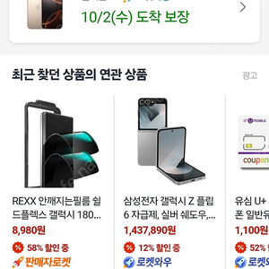 아이폰16 PRO 256GB 데저트티타늄 쿠팡