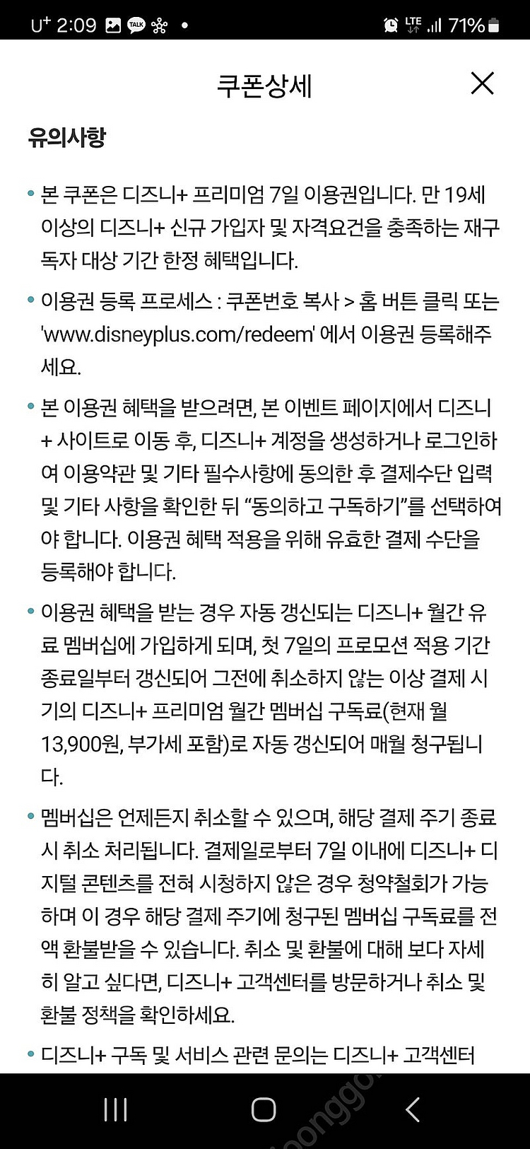 디즈니플러스 프리미엄 7일 이용권--1