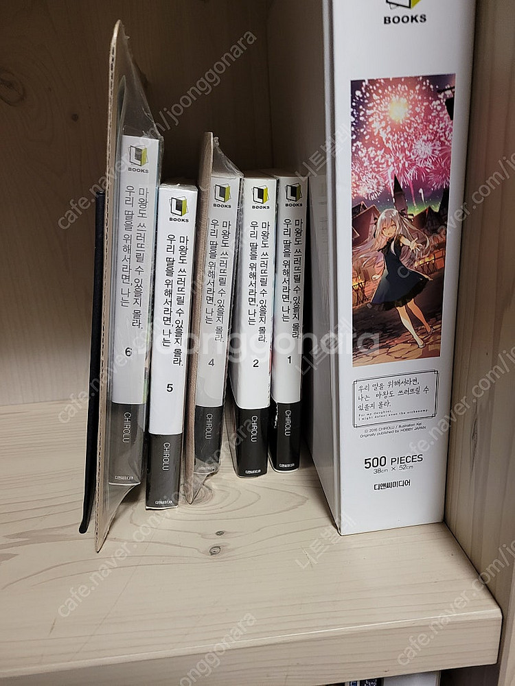 우딸마 올초판 등 라노벨 팝니다--0