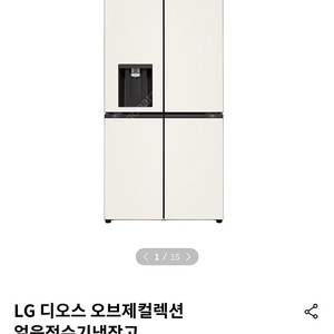 LG 디오스 오브제컬렉션 얼음정수기 냉장고 팝니다[마지막 가격 인하]