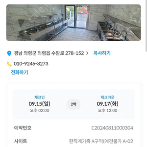 (캠핑장) 의령 더멍스테이 9.15 ~ 9.17 양도