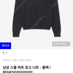 [XL] 아미 ami 스몰 하트 로고 니트 블랙