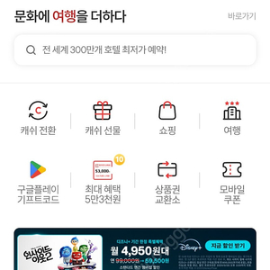 컬쳐랜드캐쉬490,000원팝니다