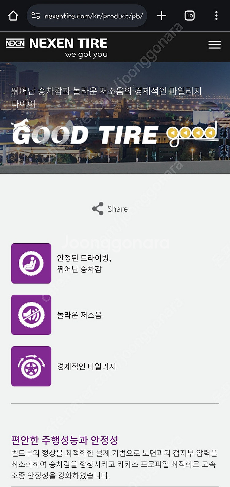 넥센 굿타이어(Good Tire) 신품(새제품) 4본(...--7