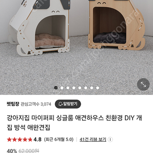 강아지 집 마이퍼피 싱글룸 친환경 DIY 새상품(소형)