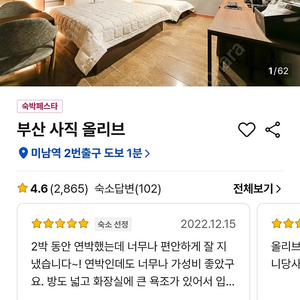 9월 14-15 부산 미남역 올리브 모텔 양도