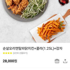 판매] 네네치킨 순살오리엔탈파닭+콜라+감자 28000>>22000원에 싸게 팝니다