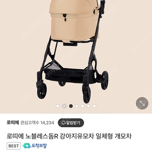 로띠에 강아지 유모차 노블레스돔 R 베이지