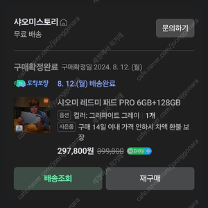 샤오미 레드미패드 프로 (6g-128gb)