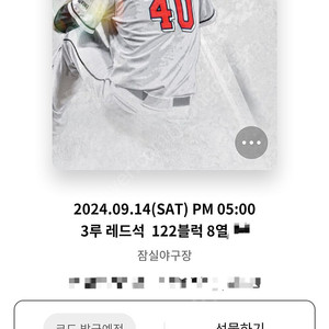 ​9/14(토) 두산 KT 3루 레드 2연석 최저가 (장당 2만원)