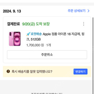 아이폰 16 pro 512GB 핑크