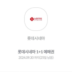 KT 롯데시네마 1플러스1 관람권 1장