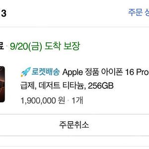 아이폰16프로맥스 256GB 데저트 티타늄 쿠팡 1차 양도합니다