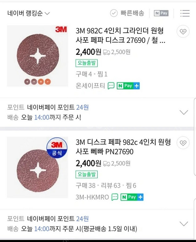 3M 27690 4인치 그라인더 원형사포 빼빠--2