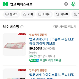 앱코 AN50 아이스큐브 무빙 LED 광축 게이밍 키보드 미개봉 신제품 싸게 팔아요 [택포 5.5]