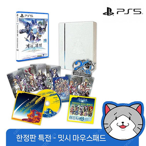 PS5 영웅전설 계의 궤적 한정판 + 밋시 마우스패드