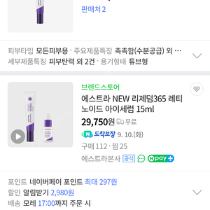 에스트라 아이세럼 새상품 반값택포16000원