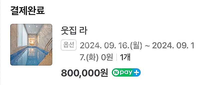 가평 풀빌라_더아리웃_9/16~17(추석 전날 당일)--0