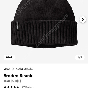 파타고니아 brodeo beanie 브로데오 비니