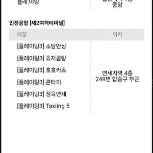 인천공항 다이닝이용권(9/30까지) 1매 문자발송(유의사항 잘 보시고 구매부탁드려요