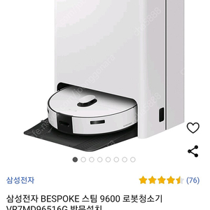 삼성로봇청소기