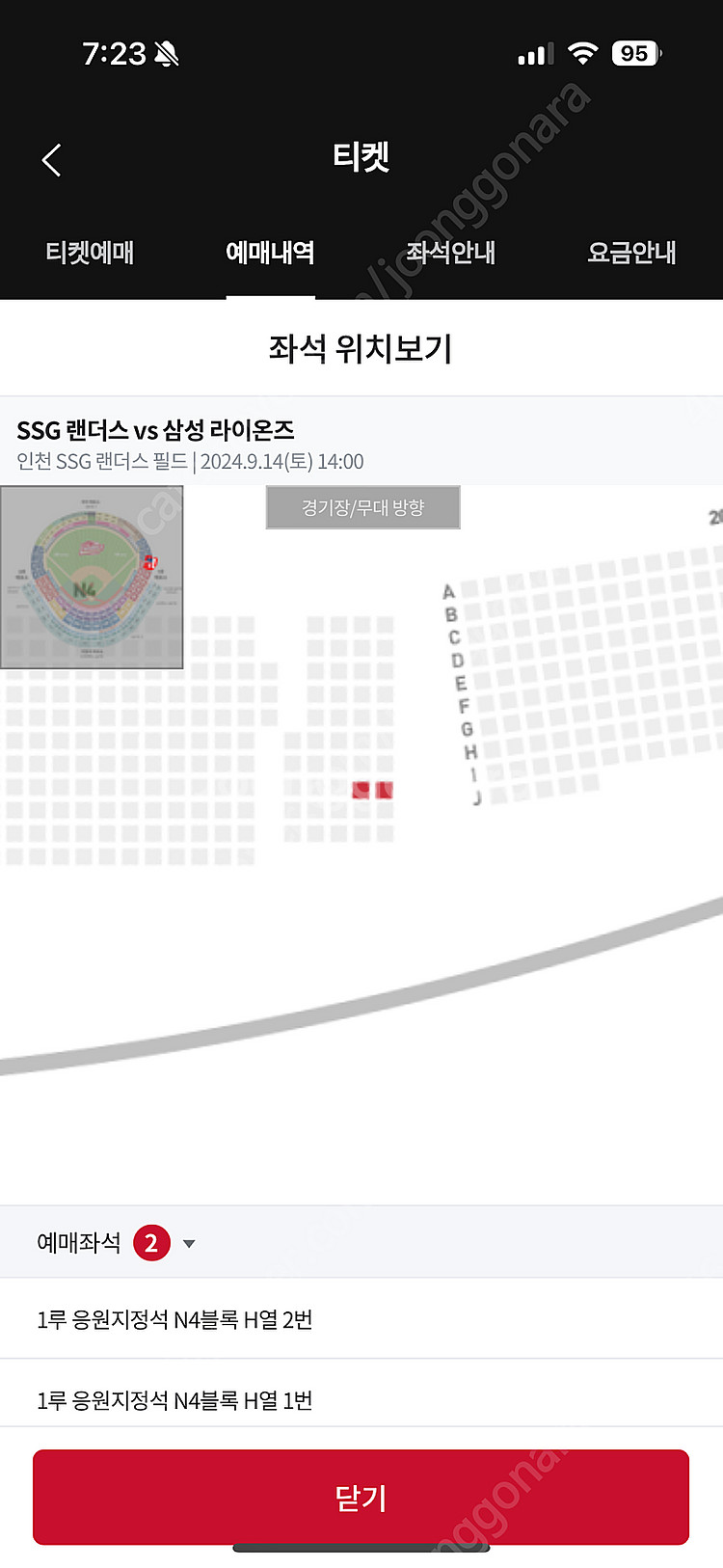 ssg랜더스vs삼성라이온즈 14일 1루 응원지정석 2연...--0