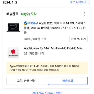 맥북 프로14 M3 애플케어