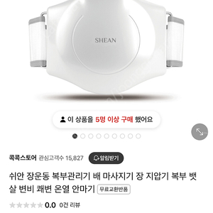 쉬안 복부 마사지기 팝니다. Shean