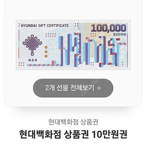 현대백화점 모바일 상품권 20만원->185000원 판매