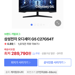 삼성 오디세이 G5 144hz 게이밍 모니터 팝니다