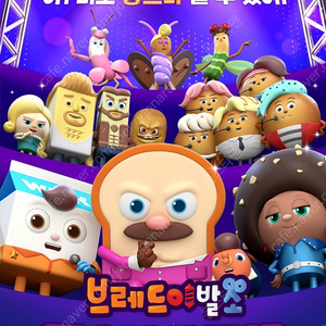 CGV 소풍 - "브레드이발소-빵스타의탄생" 9월 14일 토요일 16시 30분 1인만 가능 3000원