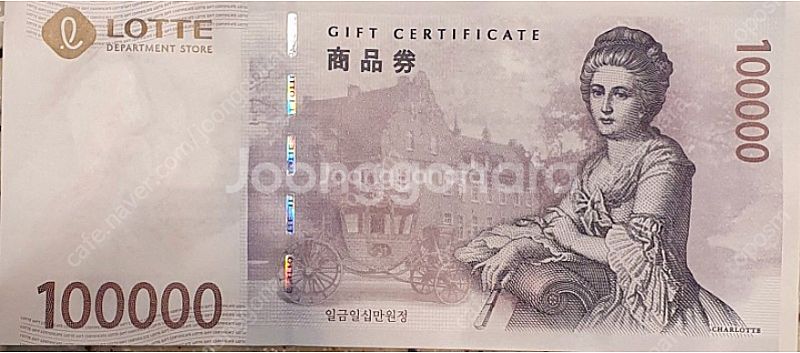 롯데 상품권 10만원권 팝니다.--0
