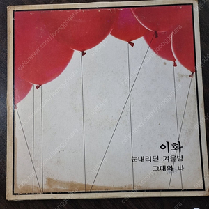 이화 초판 LP 극초희귀반EX+/NM