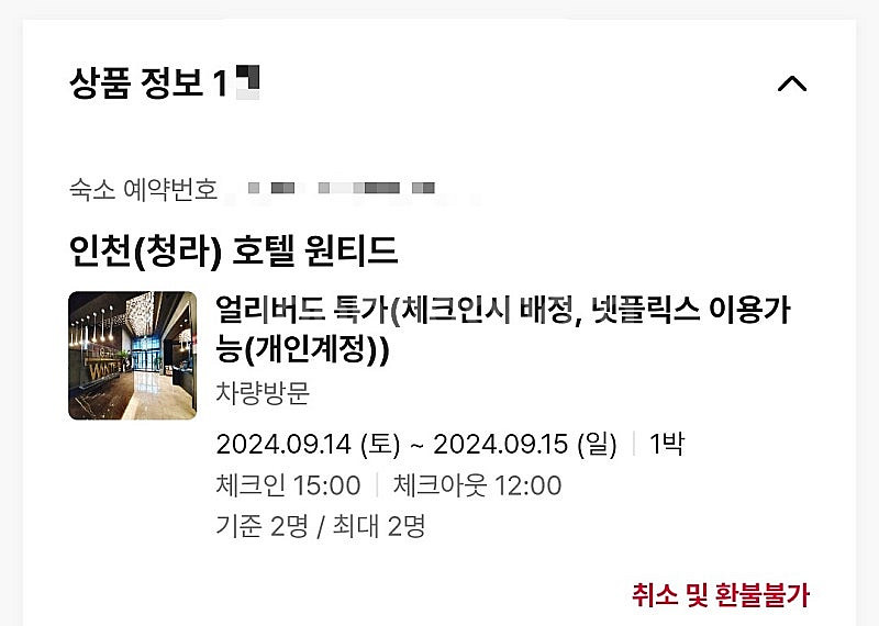 인천청라 호텔원티드 13일당일숙박권--0