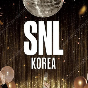 SNL 코리아 시즌5 콩트대본 구합니당