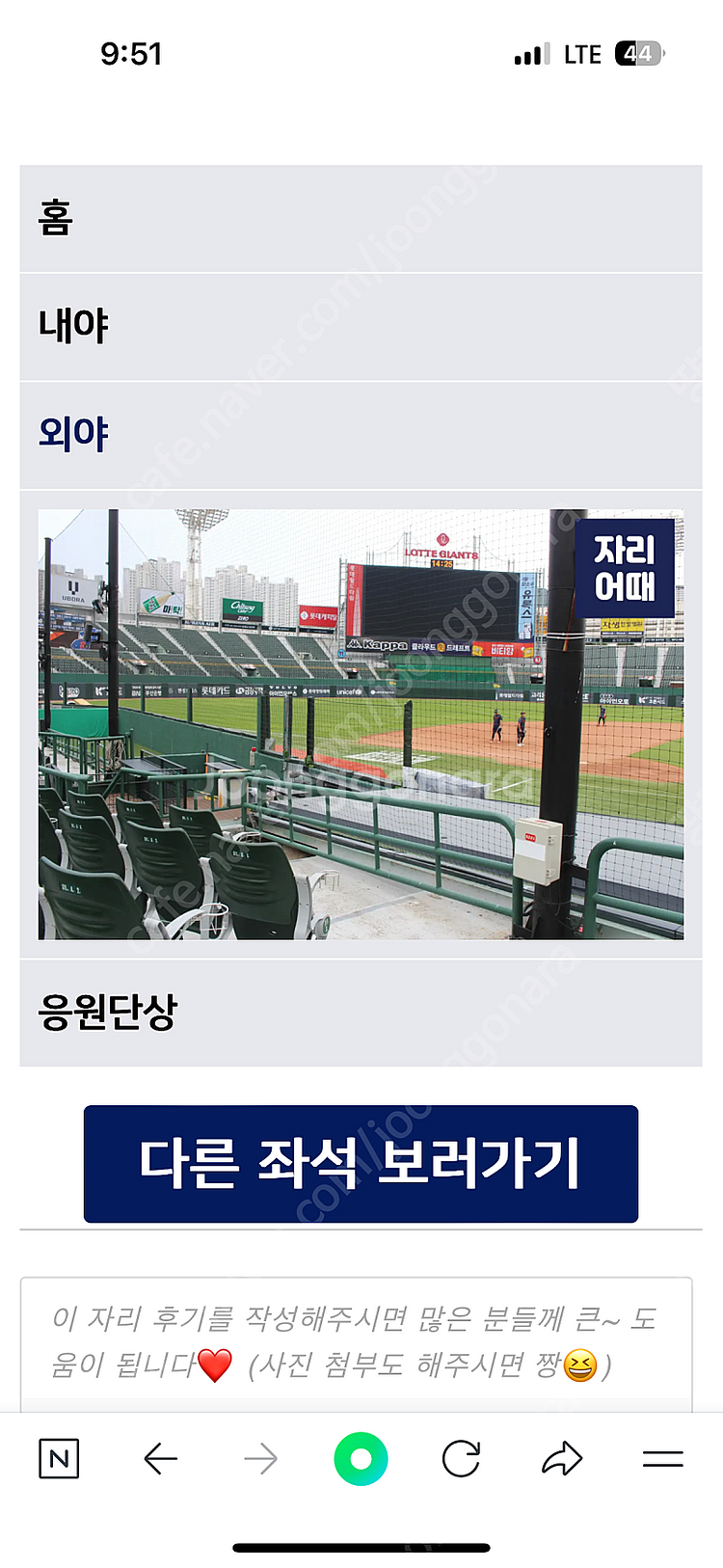 정가양도 9.14 롯데자이언츠 vs 한화이글스 사직야구...--2