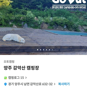 양주 감악산 캠핑장 양도 9.14~9.15 (1박) 애견동반 가능