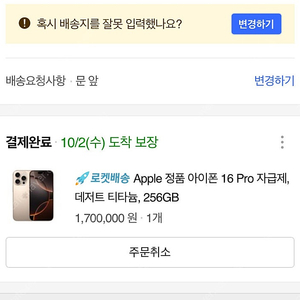 쿠팡 아이폰 16 프로 데저트 256기가 배송지 변경