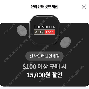 신라인터넷면세점 15000원 할인권