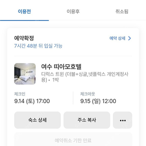 여수 숙박 오늘예약 띠아모호텔